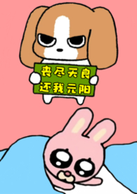 谁偷了我的元阳【合欢宗 短篇合集】 谁偷了我的元阳【合欢宗 短篇合集】